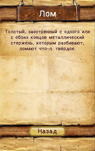 Слова из слова screenshot 7