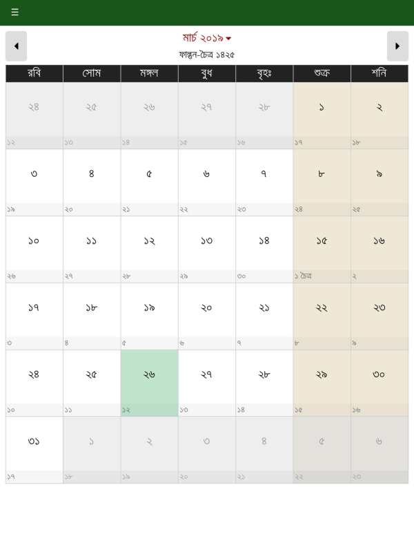 Bangla+ Calendar screenshot 12