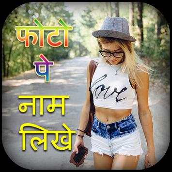 Photo pe shayari likhna screenshot 2
