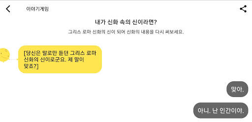 SimSimi Story Game screenshot 8