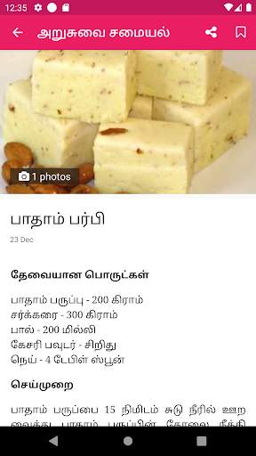 Arusuvai Recipes Tamil screenshot 8