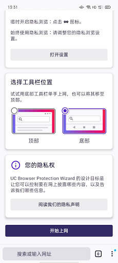 UC Browser Protection Wizard screenshot 2