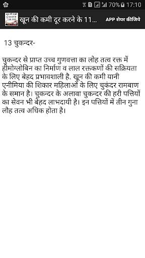 खून की कमी दूर करने के उपाय screenshot 5