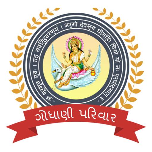 Godhani Parivar - ગોધાણી પરિવાર 1.0.2