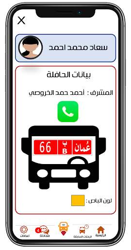 Smart Bus سمارت باص screenshot 2