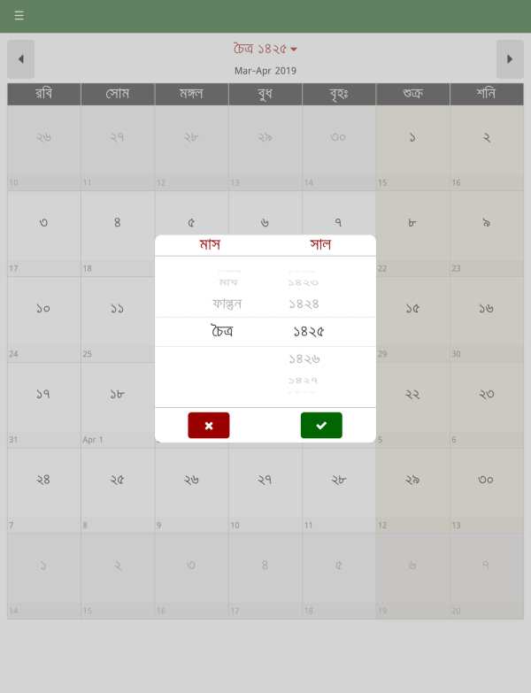 Bangla+ Calendar screenshot 13
