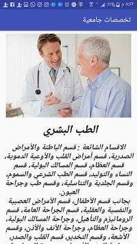 تخصصات جامعية 3 تصوير الشاشة