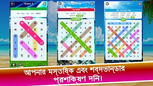শব্দ অনুসন্ধান: লুকানো শব্দ screenshot 4