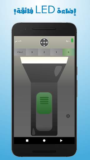 الكشاف الذكي - بوصلة وإضاءة LED 2 تصوير الشاشة
