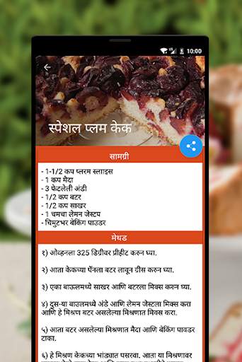 Cake Recipe Marathi screenshot 3