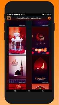 خلفيات شهر رمضان للموبايل 2 تصوير الشاشة