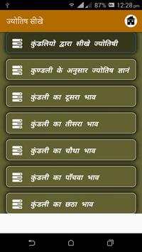 Jyotish Sikhe स्क्रीनशॉट 3