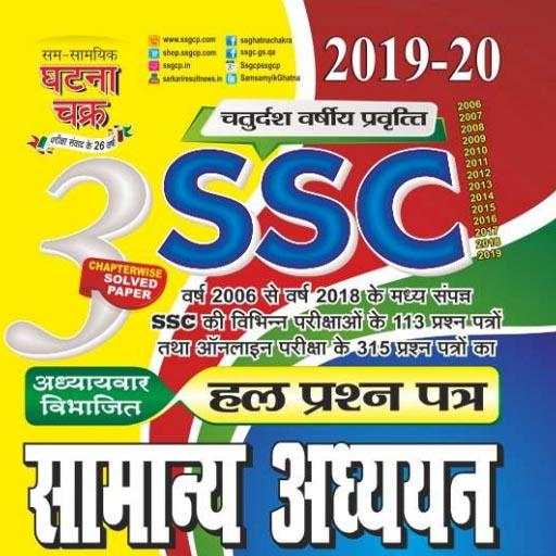 SSC GK HINDI 1.0