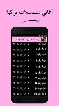 رنات تركية روعة - بدون نت 3 تصوير الشاشة