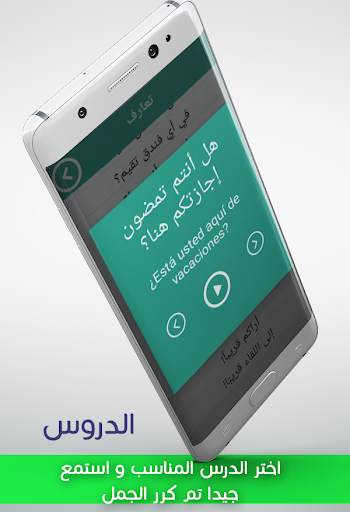 تعلم اللغة الإسبانية بدون نت screenshot 1
