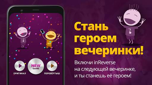 inReverse - АПОЖ в кармане скриншот 8