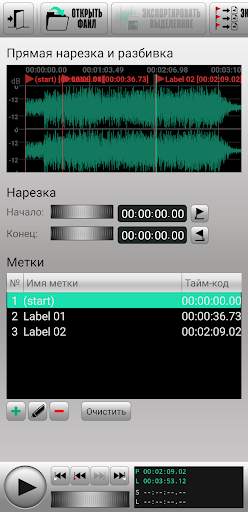 SMV Audio Editor скриншот 7