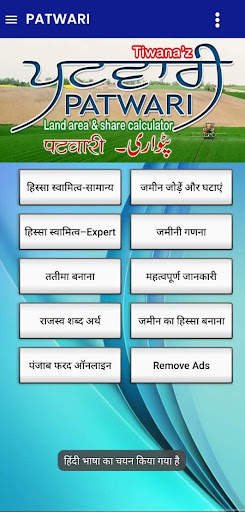 Patwari App-Area & Share Calc. screenshot 4