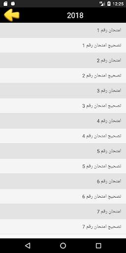 امتحانات جهوية اولى باك اداب الرياضيات مع التصحيح 4 تصوير الشاشة