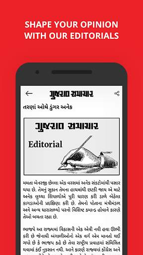 Gujarat Samachar screenshot 4