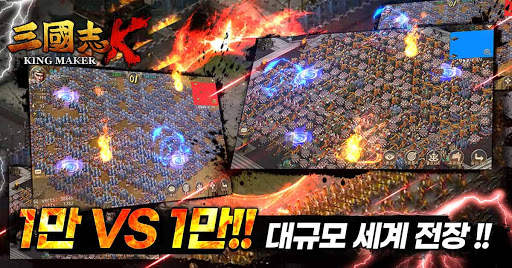 삼국지K : 실시간 RvR 공성전 screenshot 2