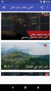 أغاني مقالب رامز جلال 3 تصوير الشاشة