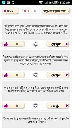 অনুপ্রেরণা মূলক উক্তি скриншот 4