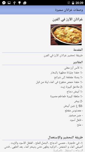 وصفات غراتان سميرة screenshot 5