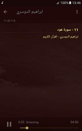 القران الكريم بصوت ابراهيم الدوسري screenshot 3