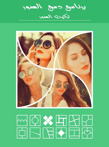 برنامج دمج صور screenshot 2
