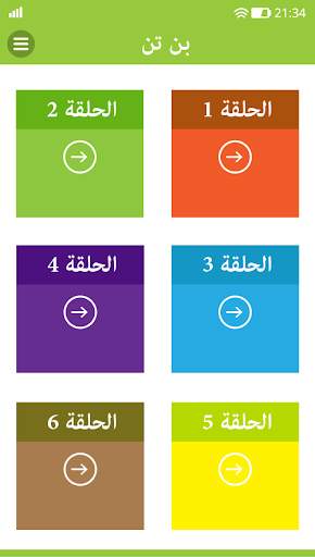 كرتون بن screenshot 1