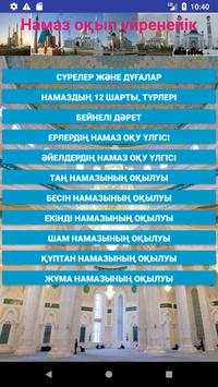 Намаз оқып үйренейік скриншот 10