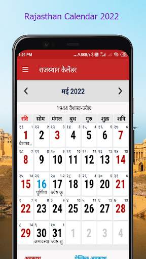 Rajasthan Calendar 2022 screenshot 1