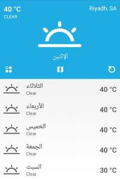 الطقس في السعودية 1 تصوير الشاشة