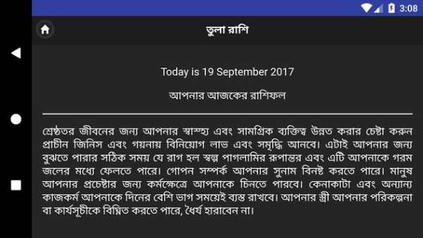 Daily Bangla Rashifal - Horoscope Bangla screenshot 8
