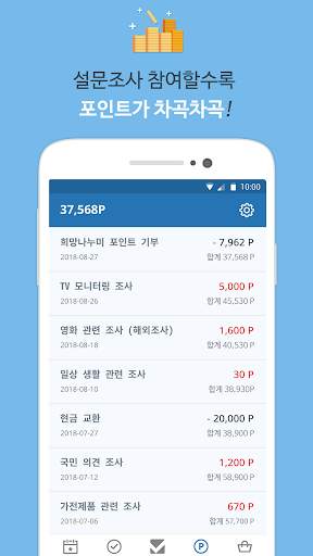 패널나우 - 설문조사로 돈버는 앱 screenshot 2