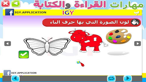 القرائية - القراءة والكتابة скриншот 5