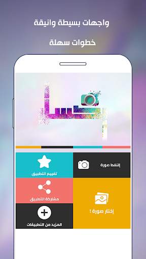 بكسل - تعديل وتصميم الصور ( الكتابة على الصور ) screenshot 1
