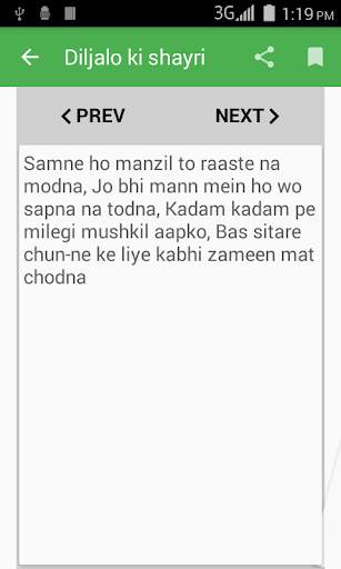Diljalo ki shayari screenshot 3