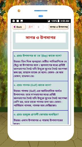 চলতি বিশ্ব সাধারন জ্ঞান প্রশ্নোত্তর sadharon gan скриншот 14