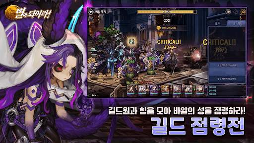 별이되어라! - 전략 수집형RPG screenshot 7