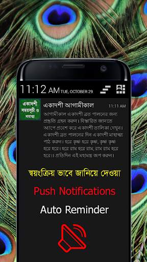 একাদশী সময়সূচী - Ekadashi 2022 screenshot 7