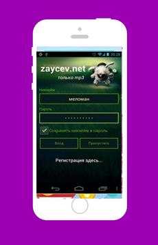 zaycev net скриншот 1