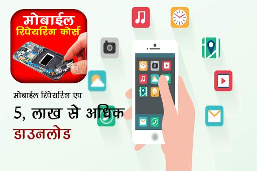 Mobile Repairing Course screenshot 8