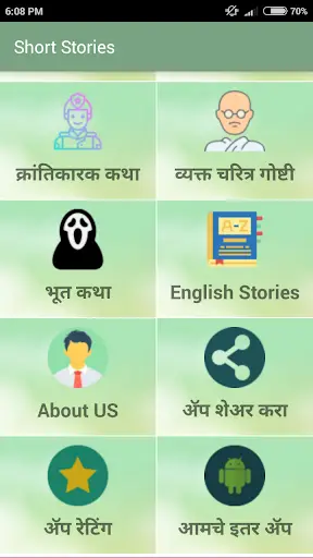 Short Story Collection - Marathi,English screenshot 3