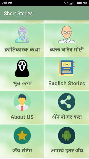 Short Story Collection - Marathi,English screenshot 3