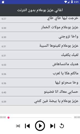 اغاني عزيز بوعلام بدون انترنت screenshot 3