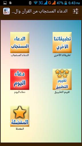 الدعاء المستجاب- القرآن والسنة 2 تصوير الشاشة
