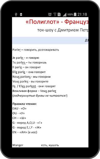 Полиглот 16 конспектов - французский язык. скриншот 6