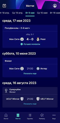 Лига чемпионов УЕФА скриншот 2